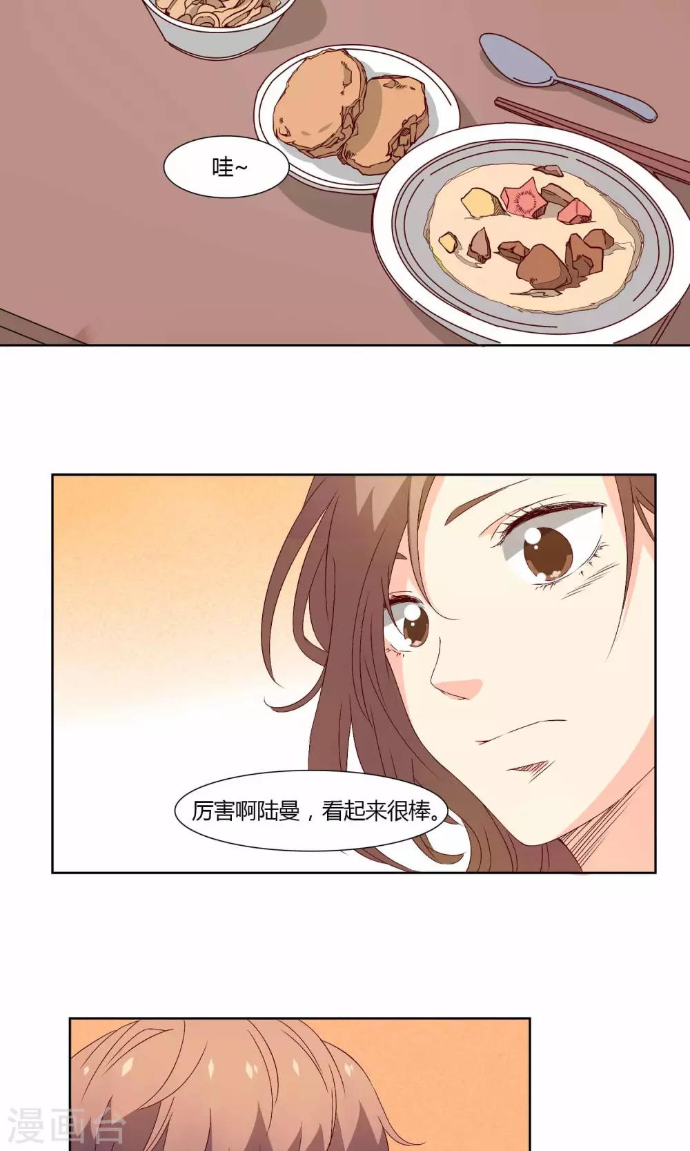 《掌心的恋爱物语》第33话 第19页