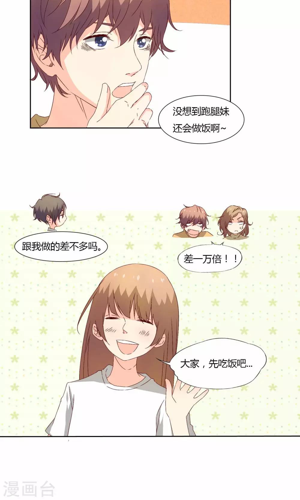 《掌心的恋爱物语》第33话 第20页