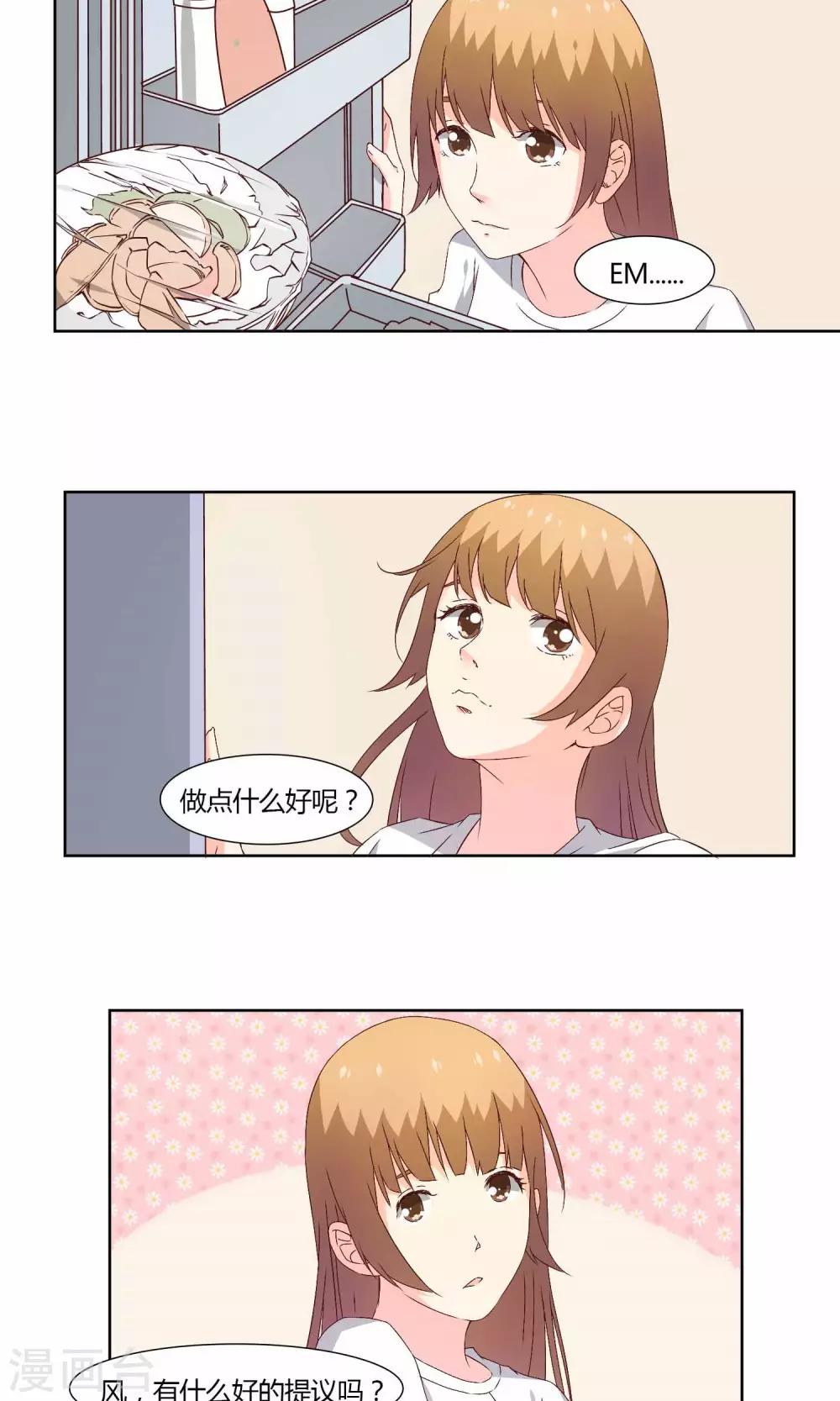 《掌心的恋爱物语》第33话 第2页