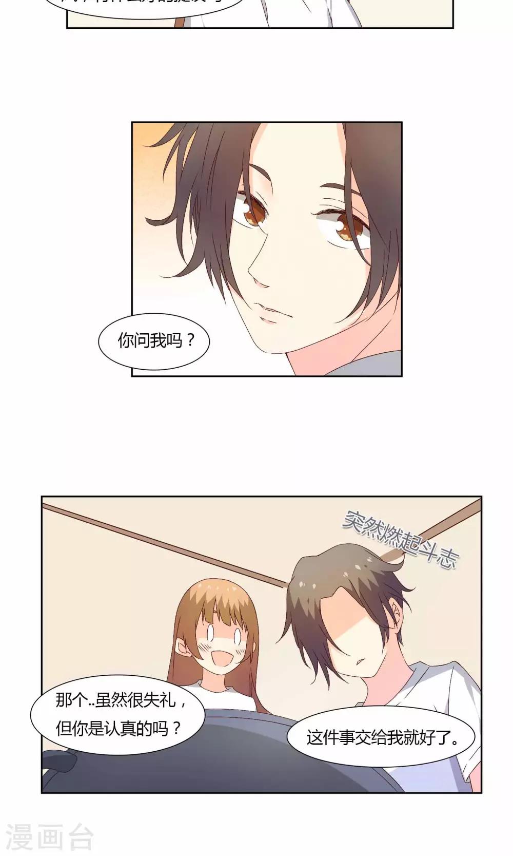 《掌心的恋爱物语》第33话 第3页