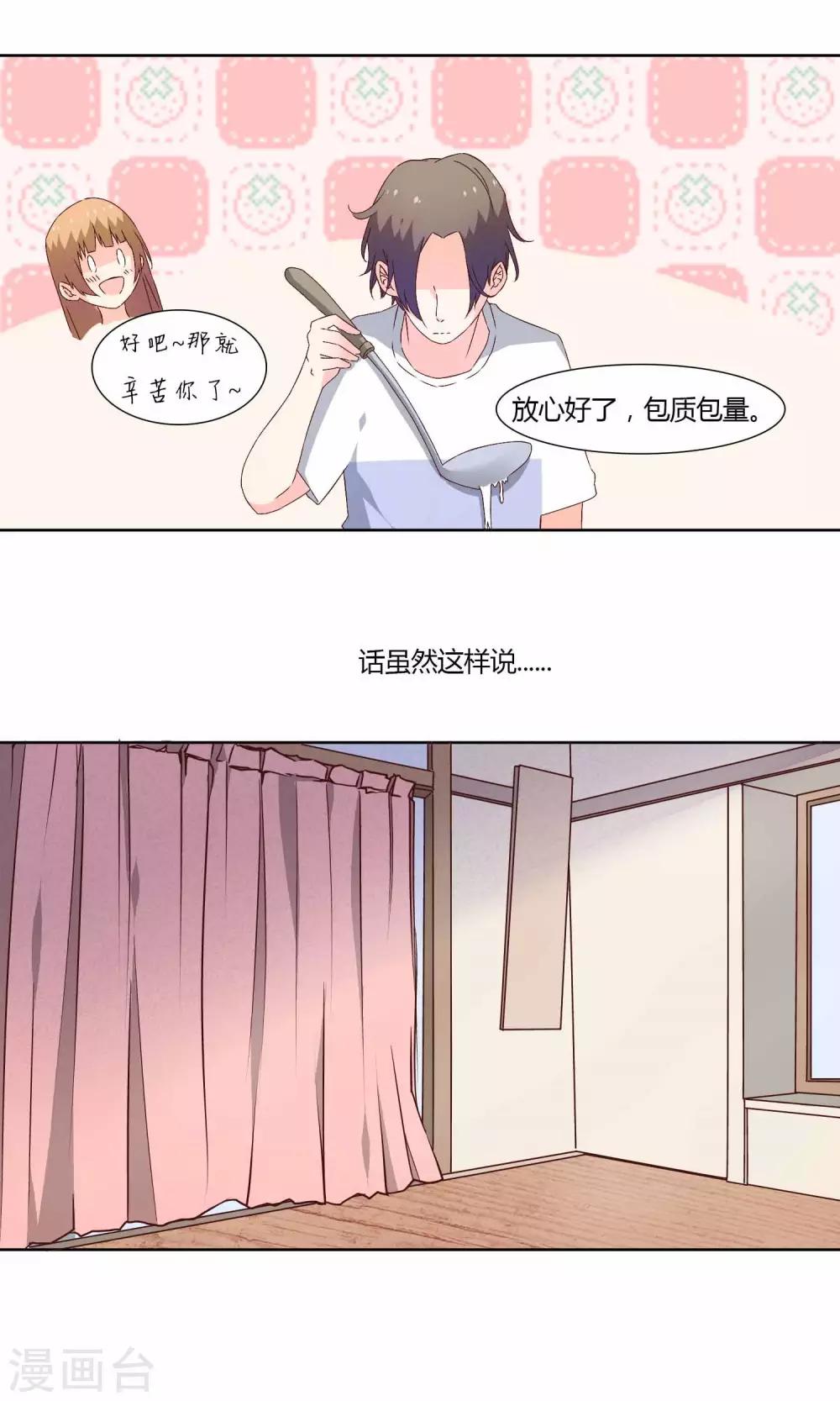 《掌心的恋爱物语》第33话 第4页