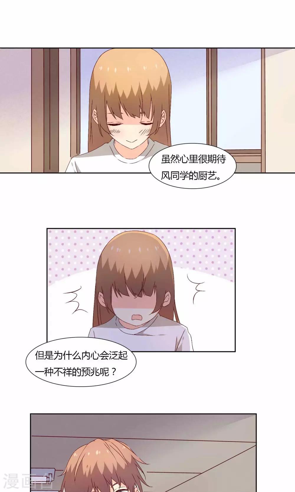 《掌心的恋爱物语》第33话 第5页