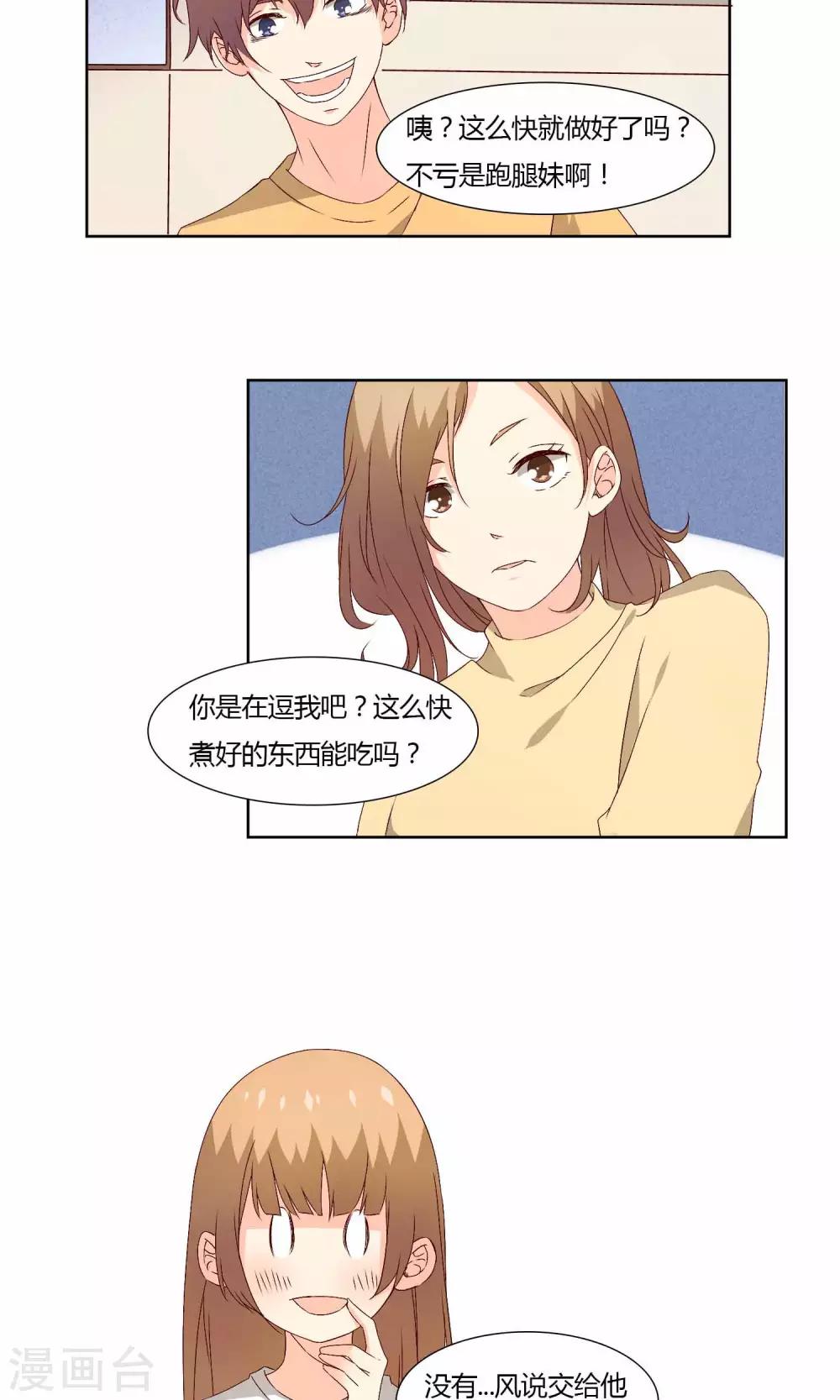 《掌心的恋爱物语》第33话 第6页