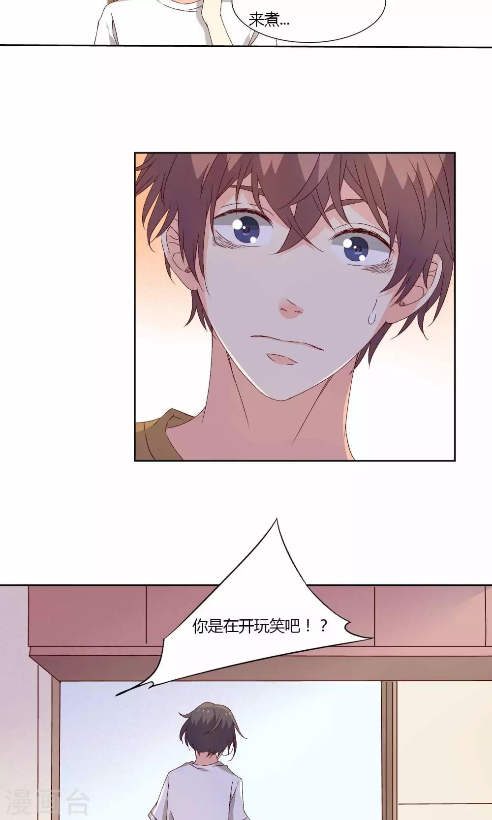 《掌心的恋爱物语》第33话 第7页