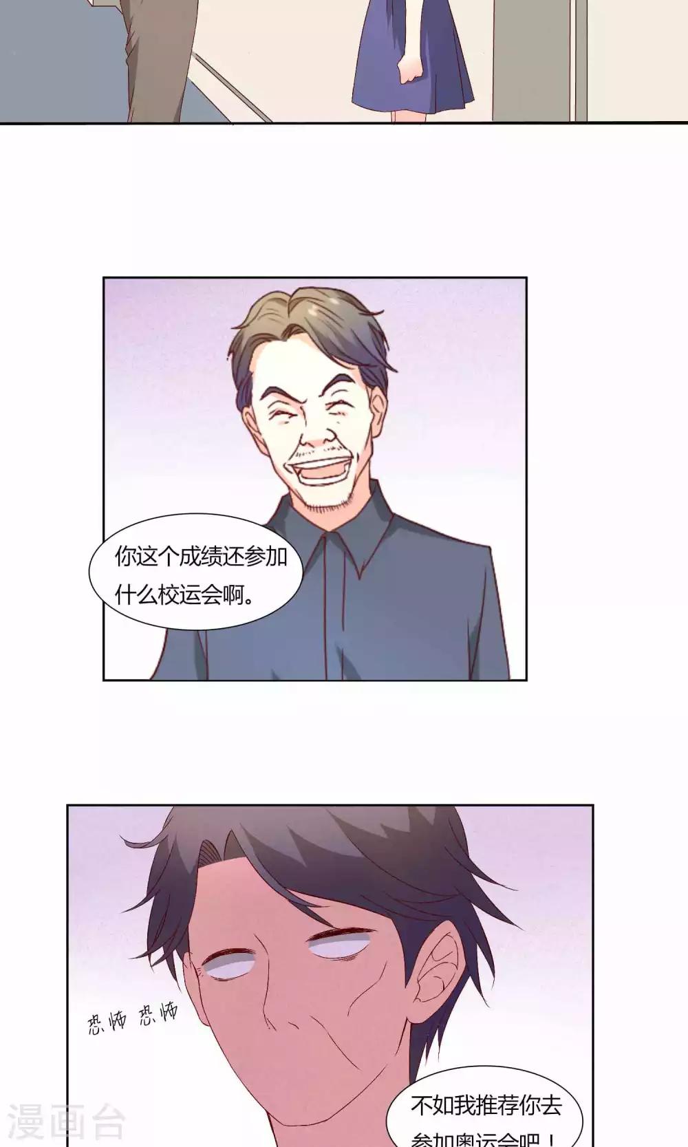 《掌心的恋爱物语》第40话 第10页