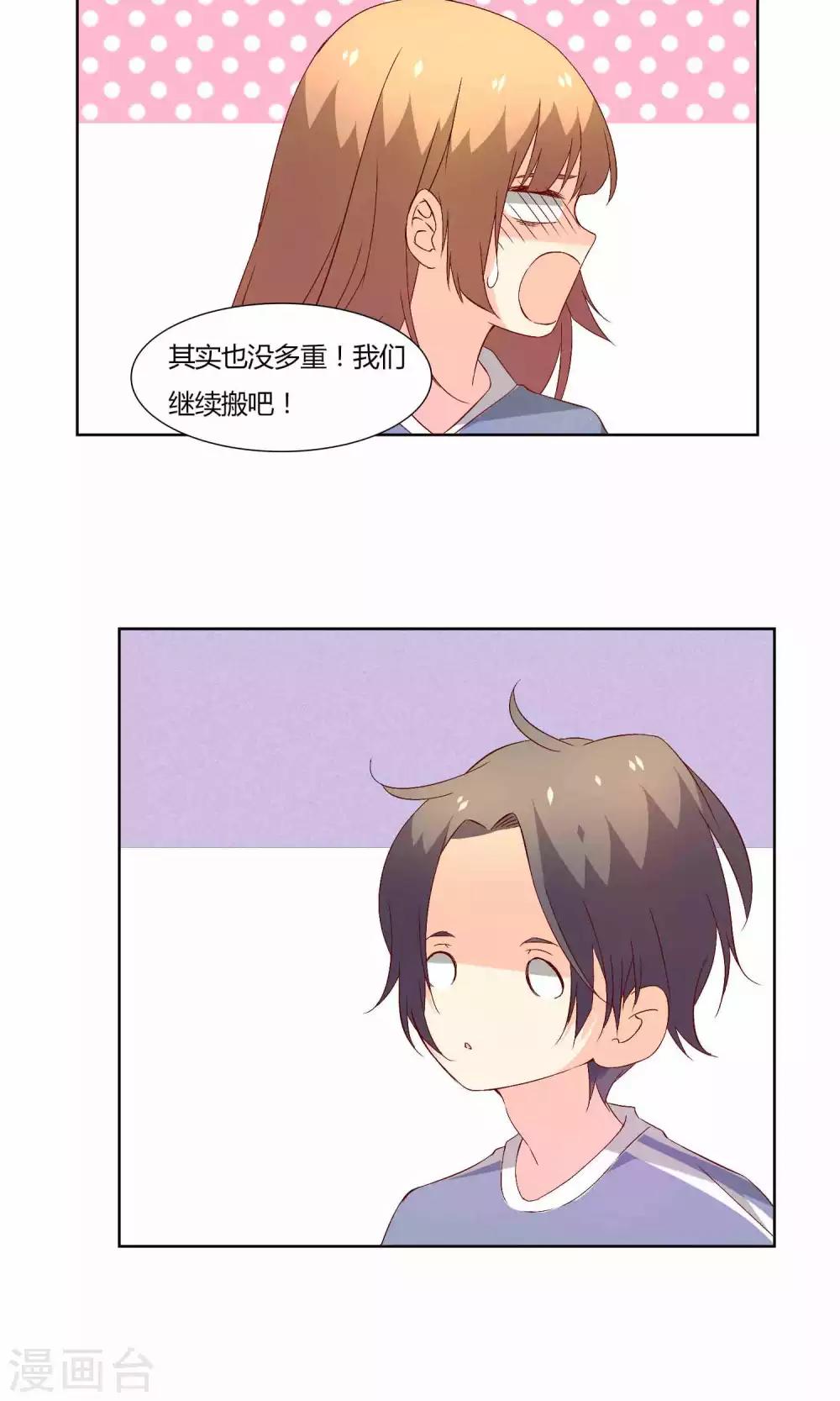 《掌心的恋爱物语》第40话 第12页