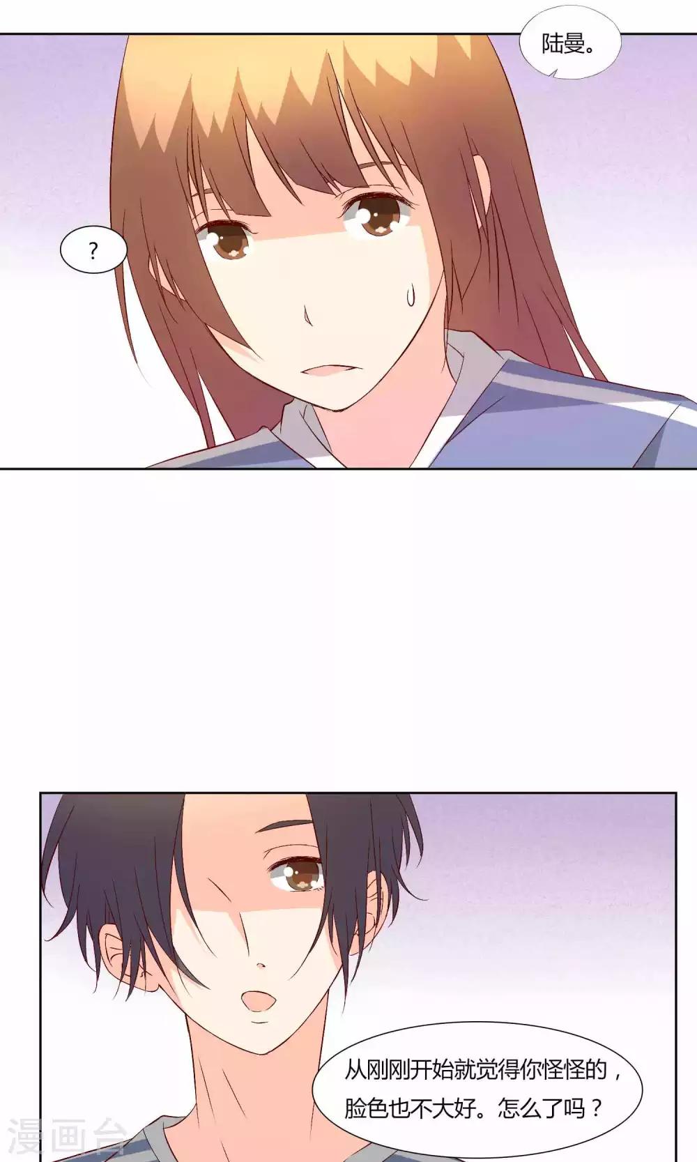 《掌心的恋爱物语》第40话 第13页