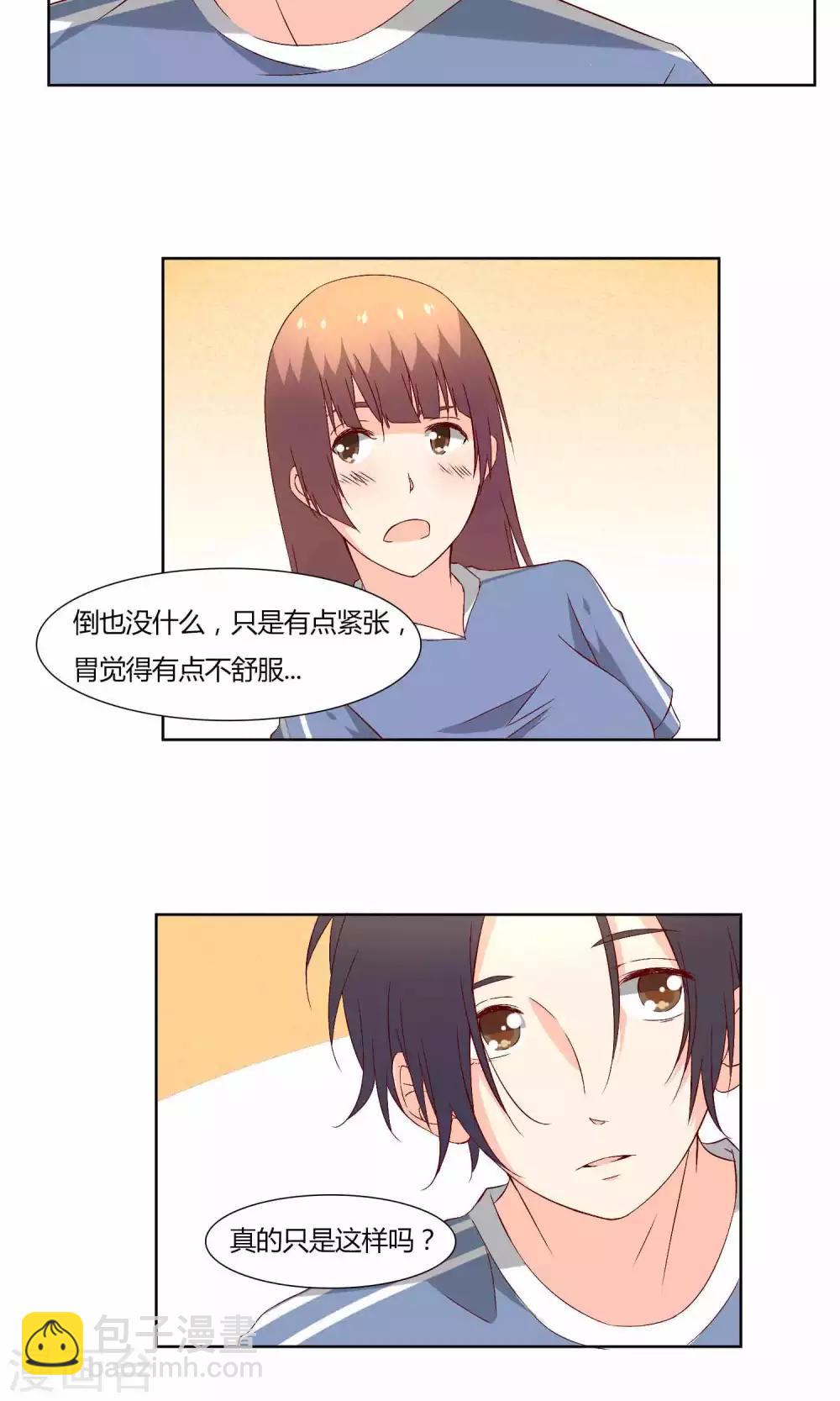 《掌心的恋爱物语》第40话 第14页