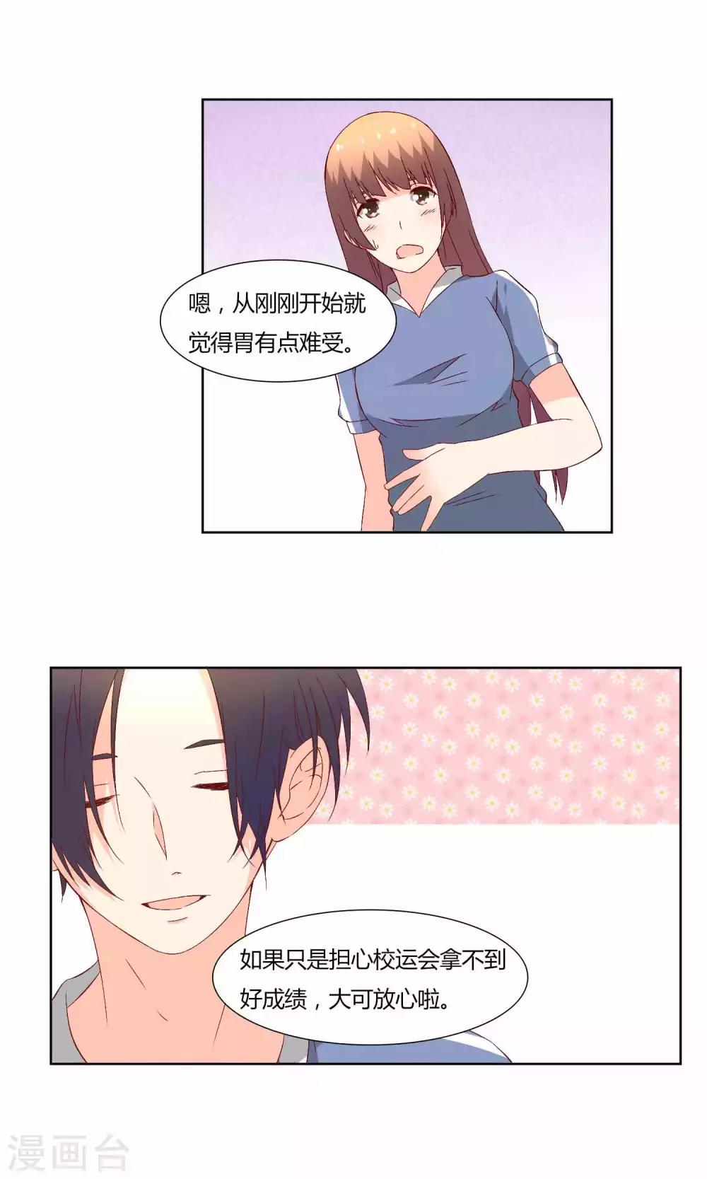 《掌心的恋爱物语》第40话 第15页