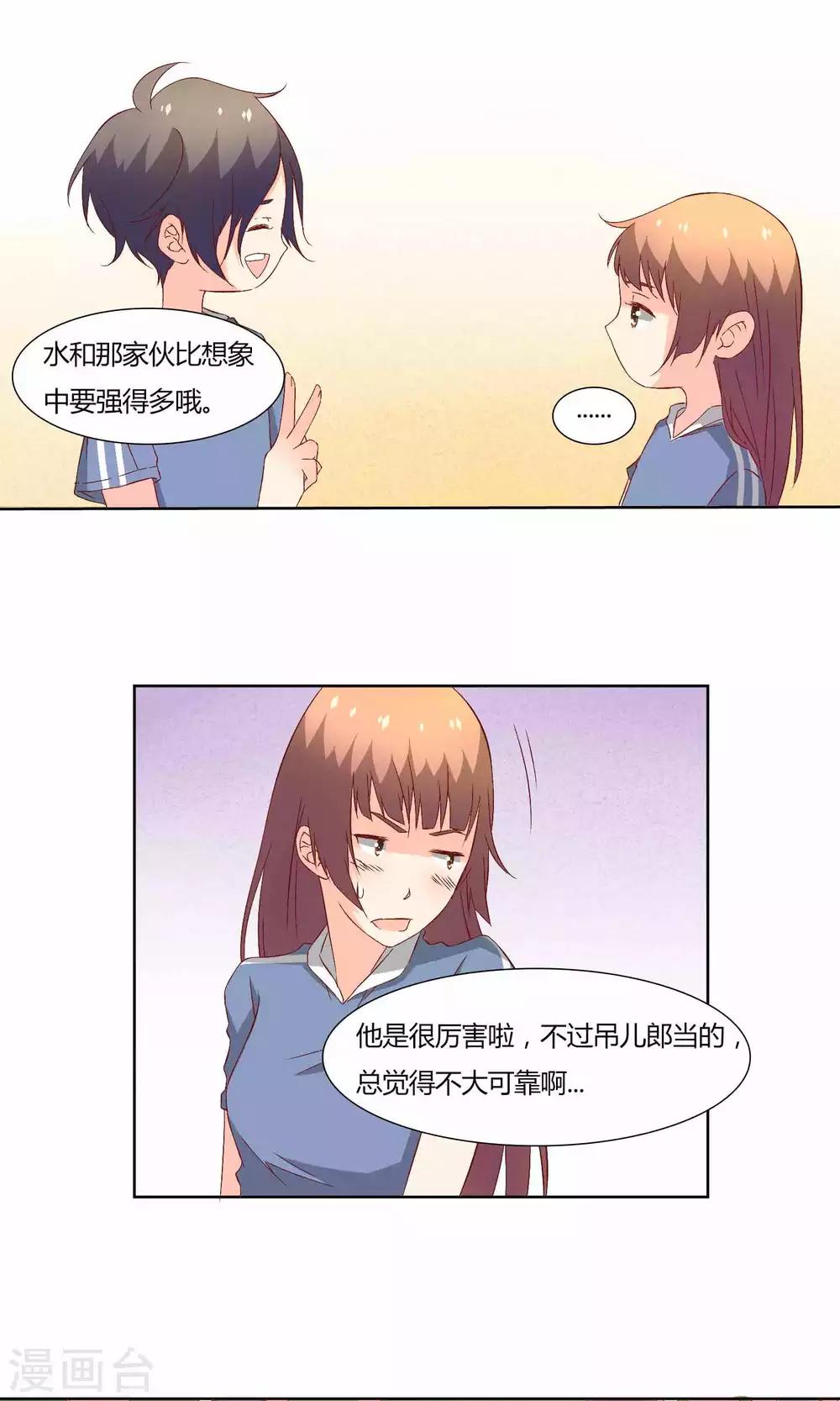《掌心的恋爱物语》第40话 第16页