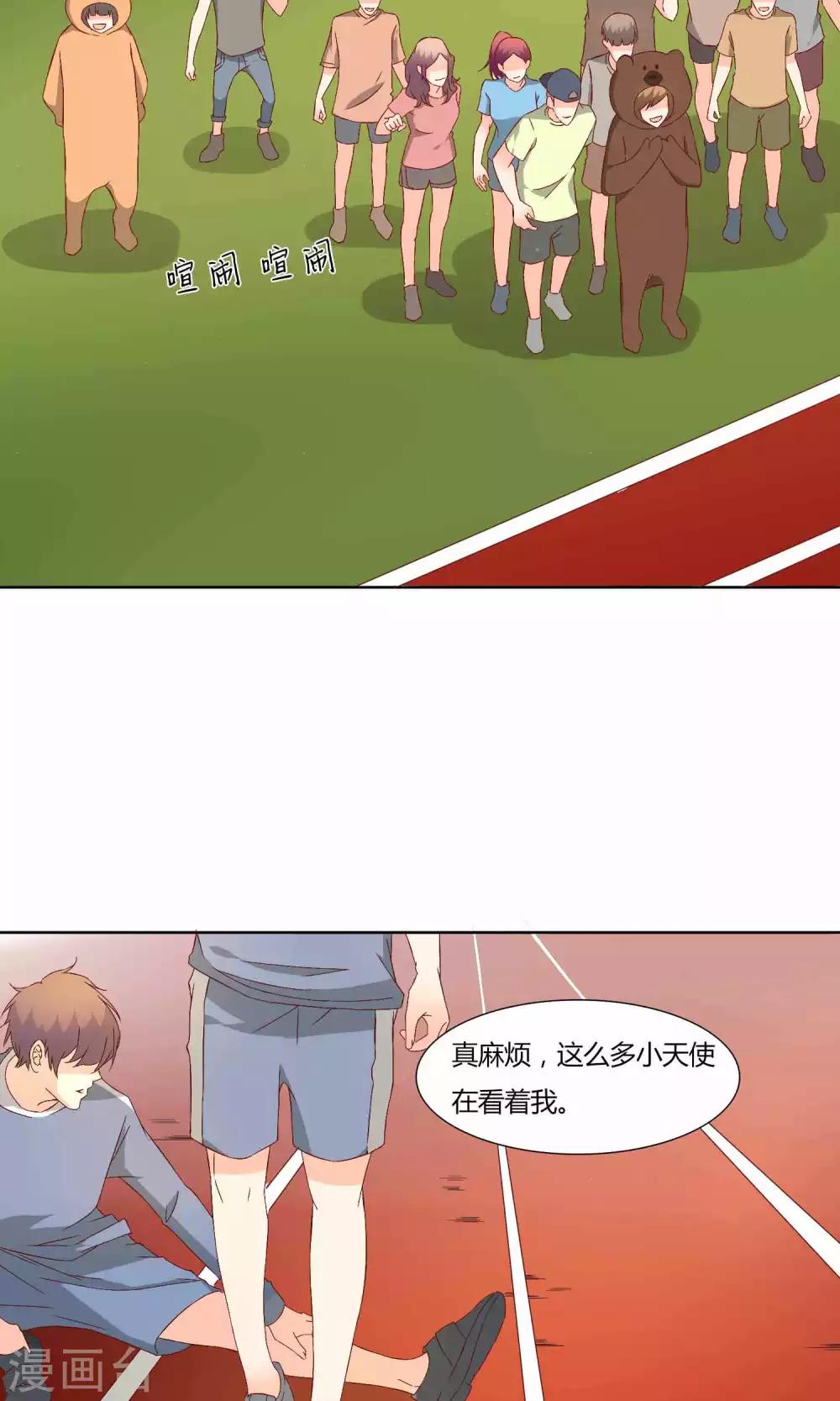 《掌心的恋爱物语》第40话 第17页