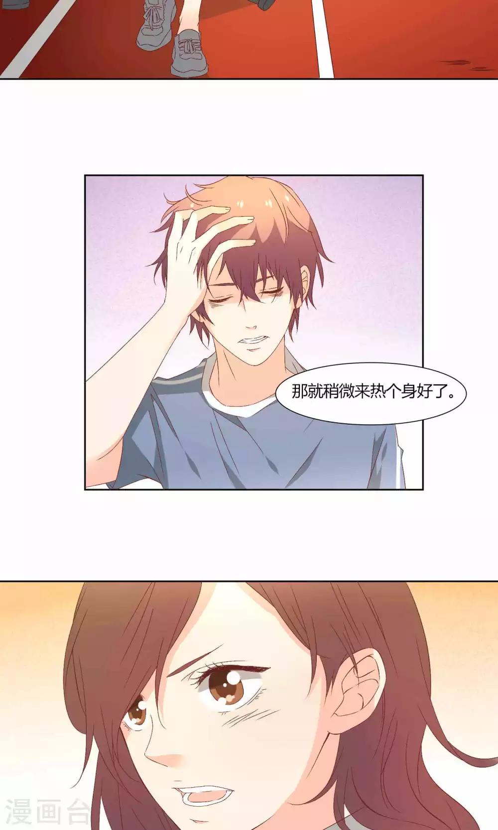 《掌心的恋爱物语》第40话 第18页