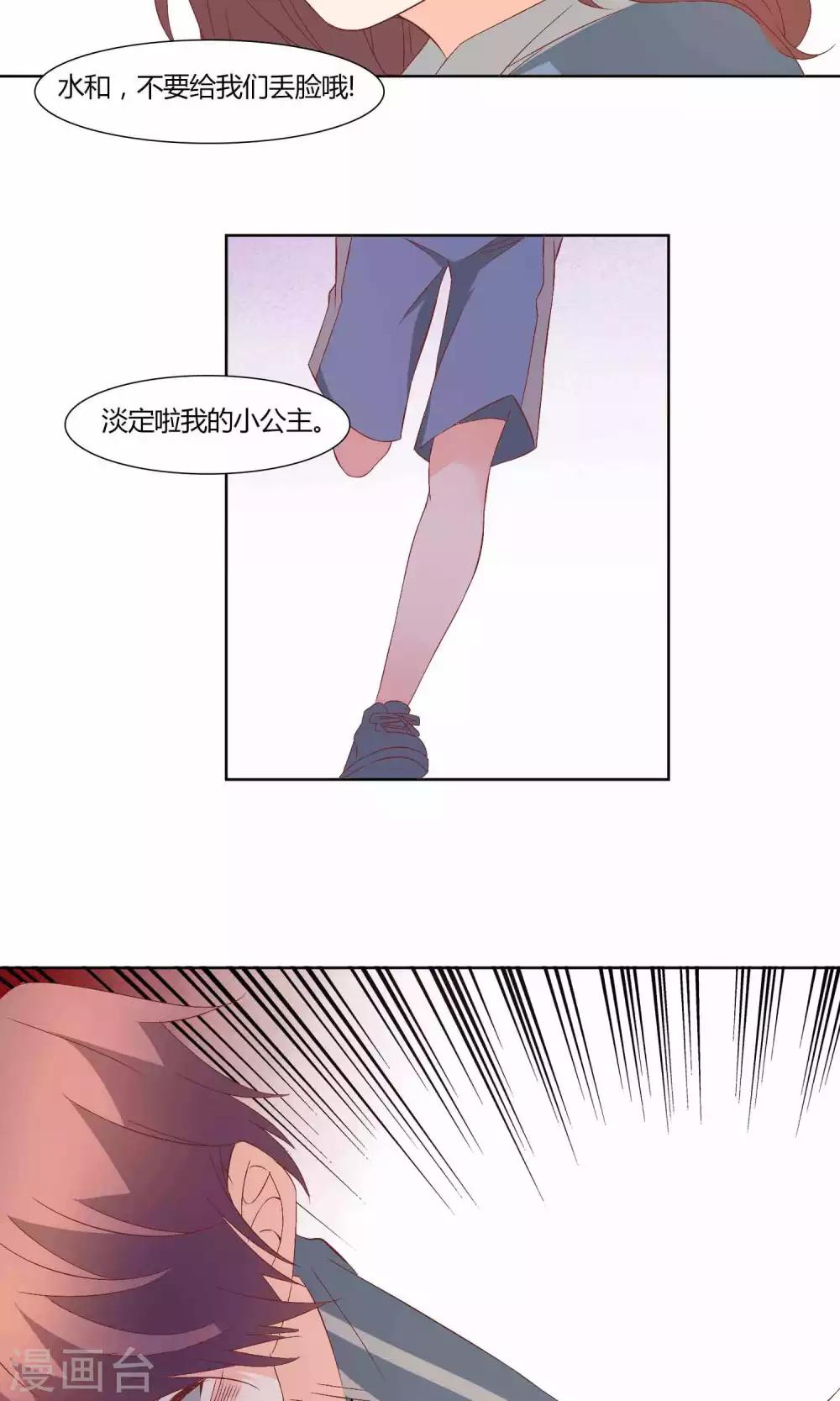 《掌心的恋爱物语》第40话 第19页