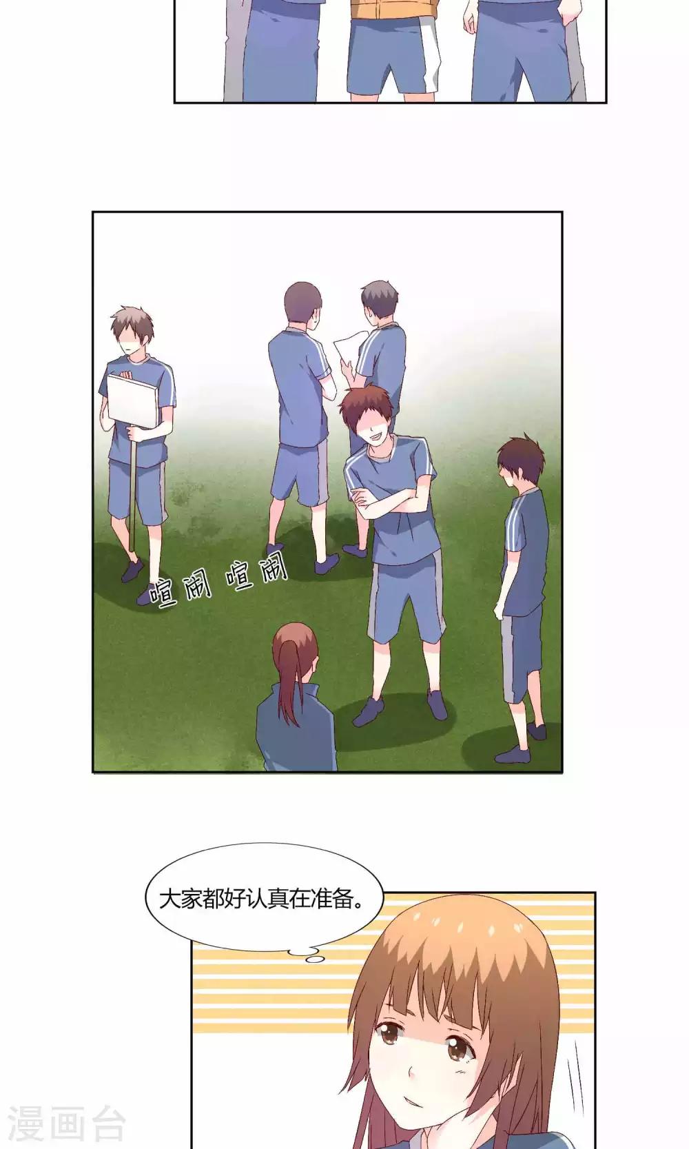 《掌心的恋爱物语》第40话 第3页
