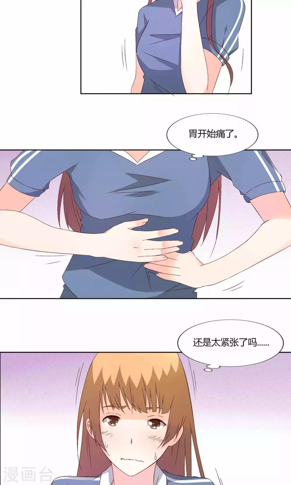 《掌心的恋爱物语》第40话 第4页