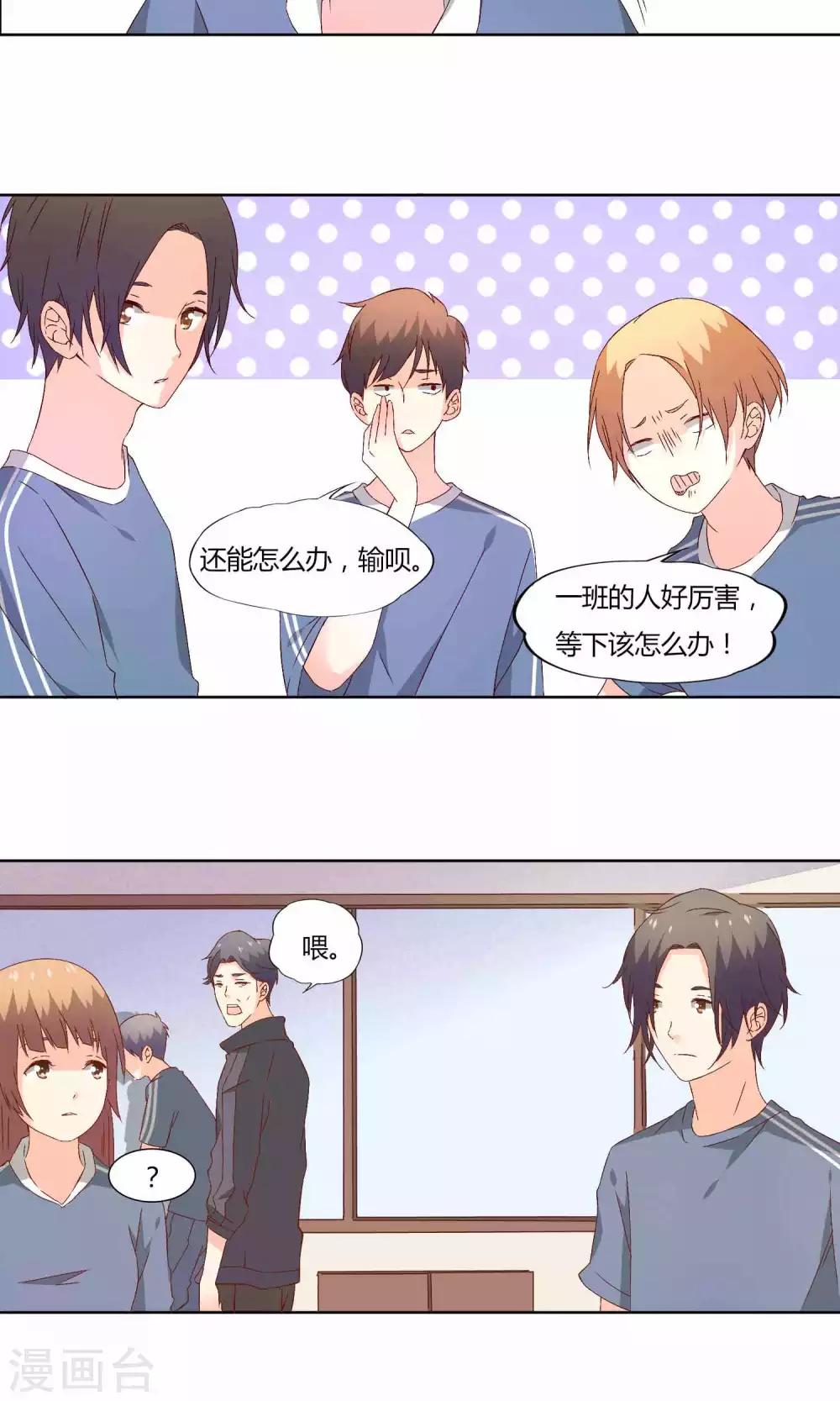 《掌心的恋爱物语》第40话 第5页