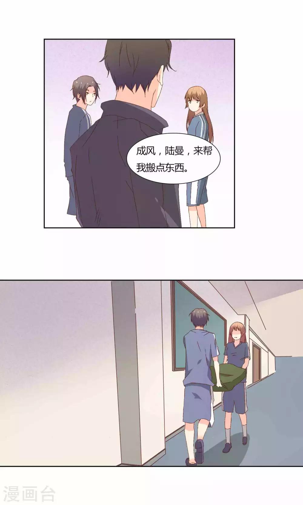 《掌心的恋爱物语》第40话 第6页