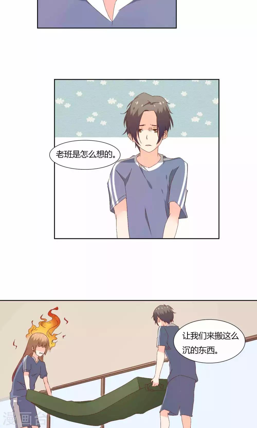 《掌心的恋爱物语》第40话 第8页