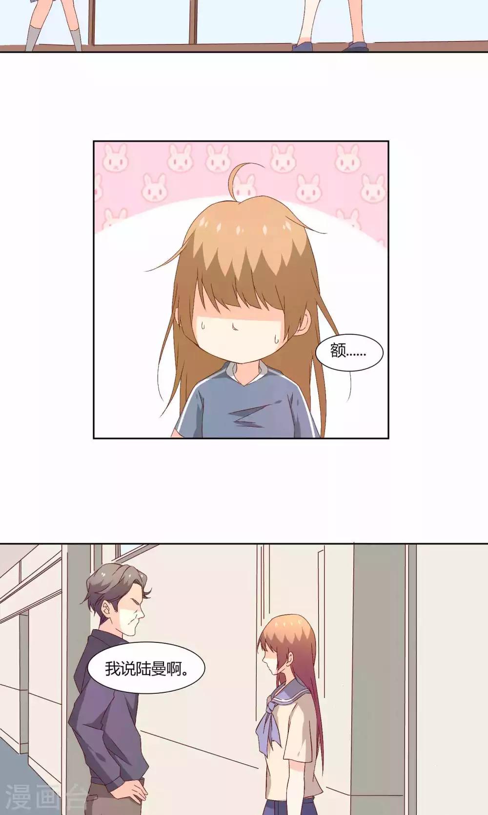《掌心的恋爱物语》第40话 第9页