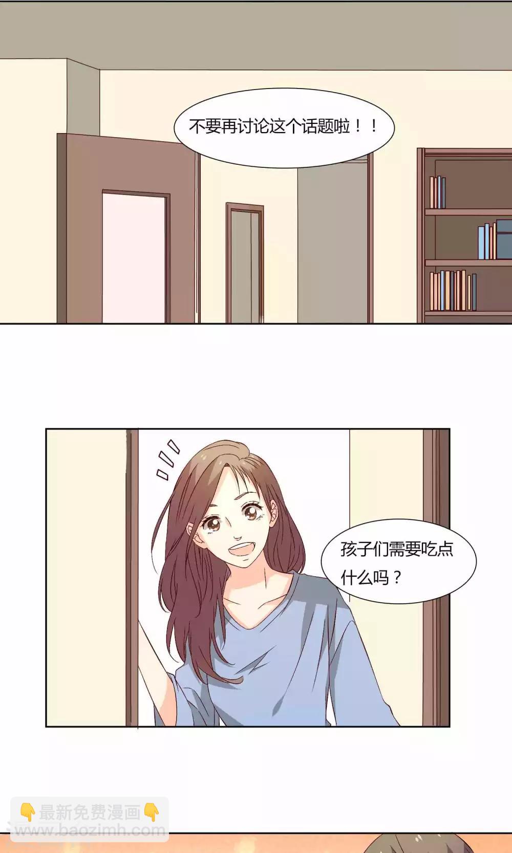 《掌心的恋爱物语》第39话 第11页