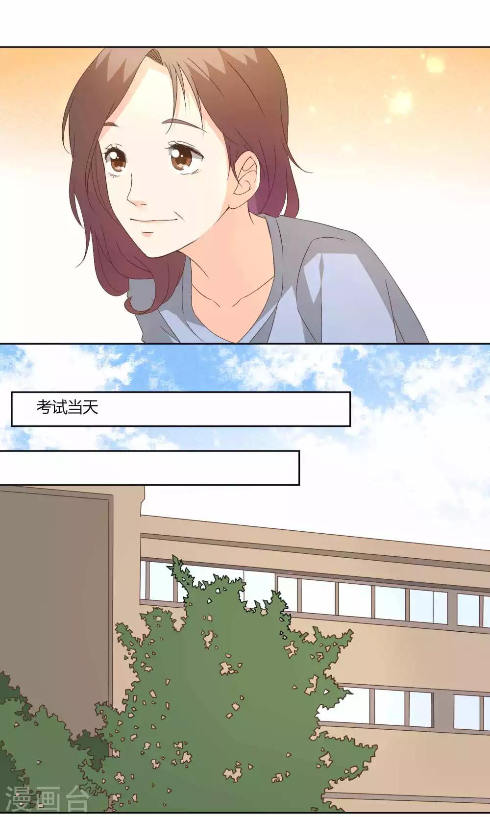 《掌心的恋爱物语》第39话 第13页