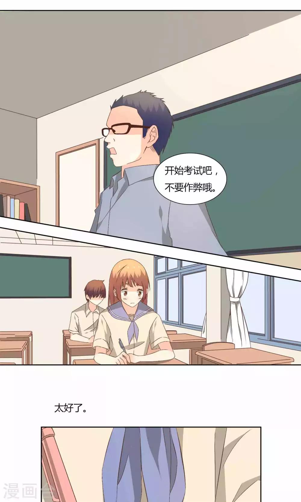 《掌心的恋爱物语》第39话 第14页
