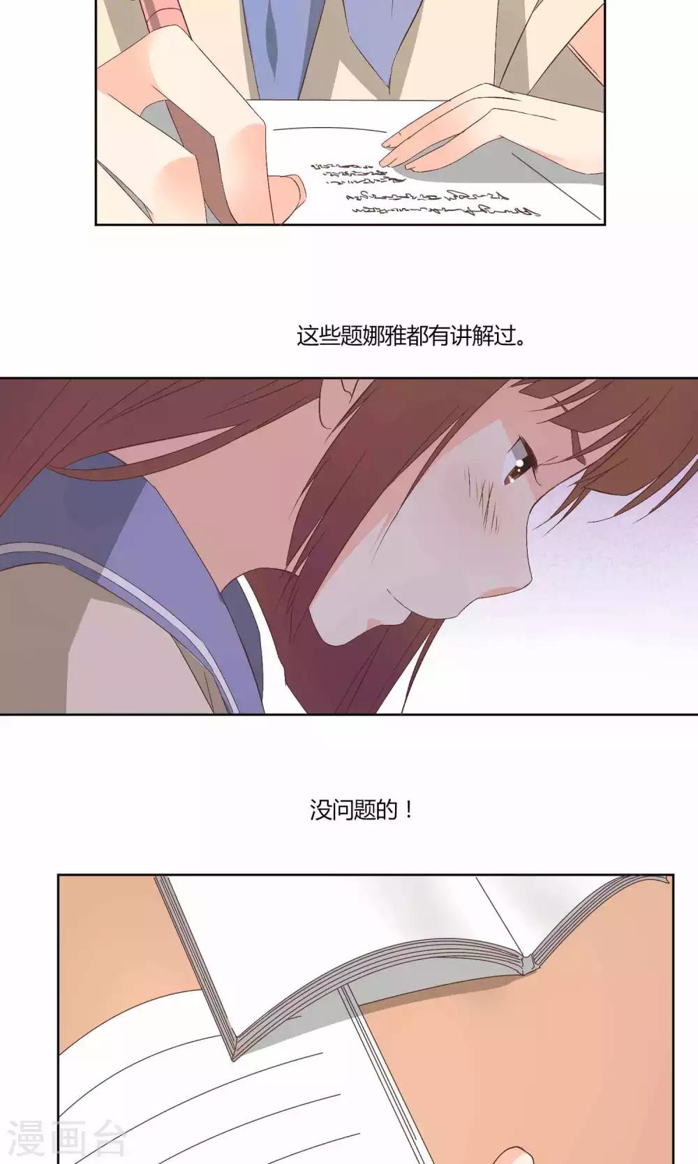 《掌心的恋爱物语》第39话 第15页