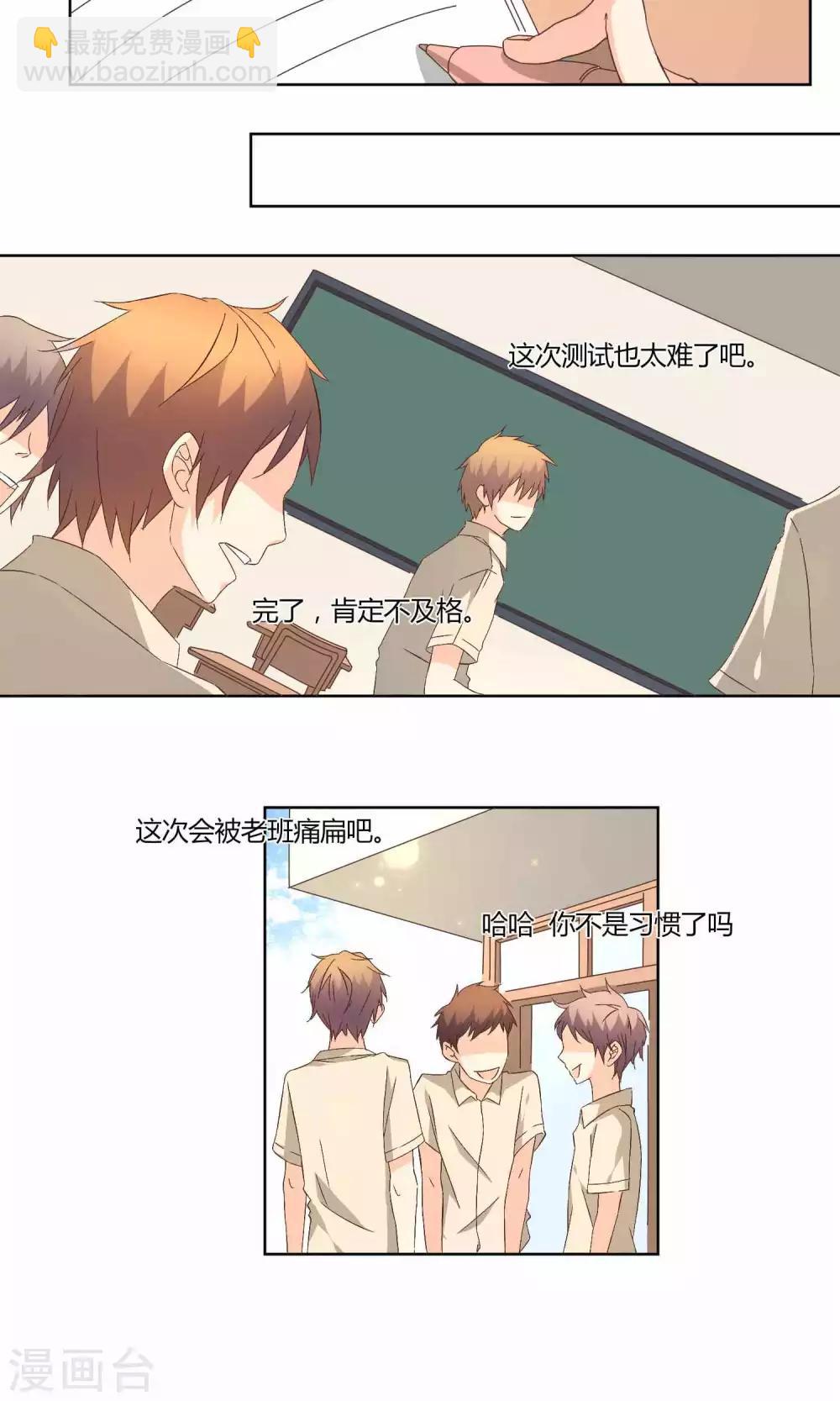 《掌心的恋爱物语》第39话 第16页