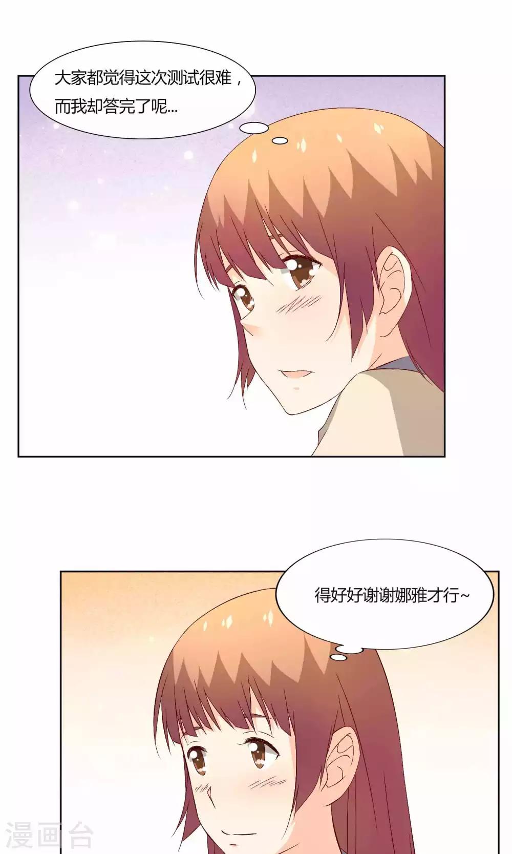 《掌心的恋爱物语》第39话 第17页