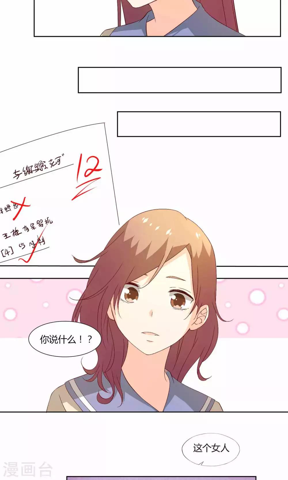 《掌心的恋爱物语》第39话 第18页