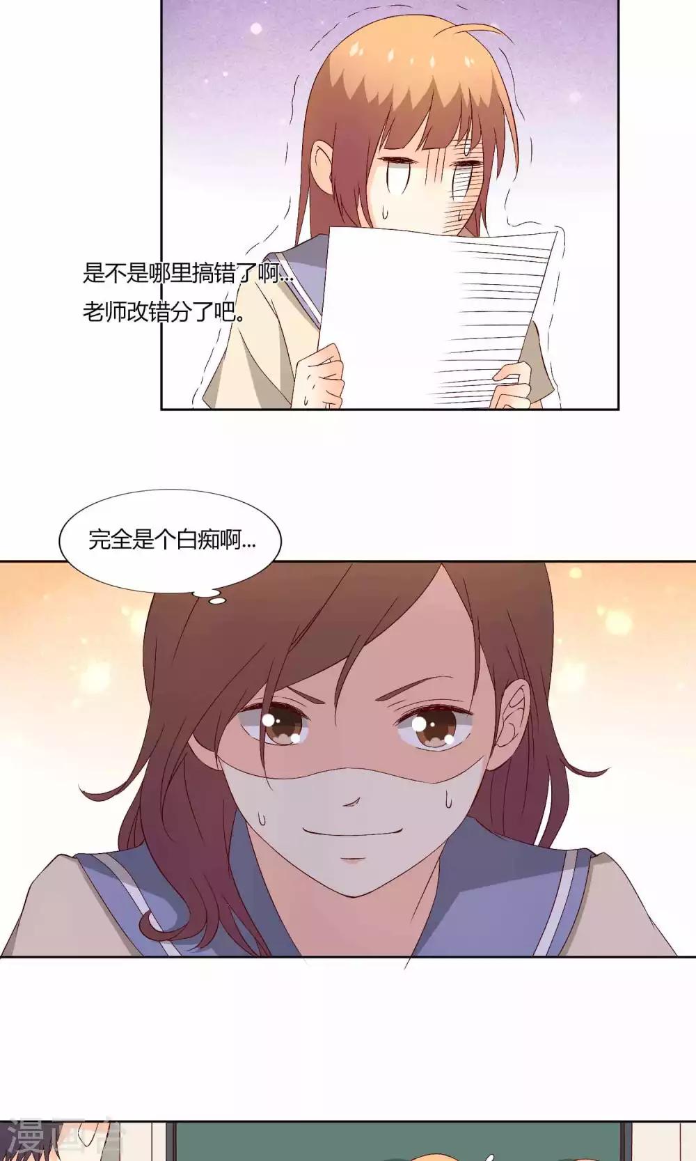 《掌心的恋爱物语》第39话 第19页