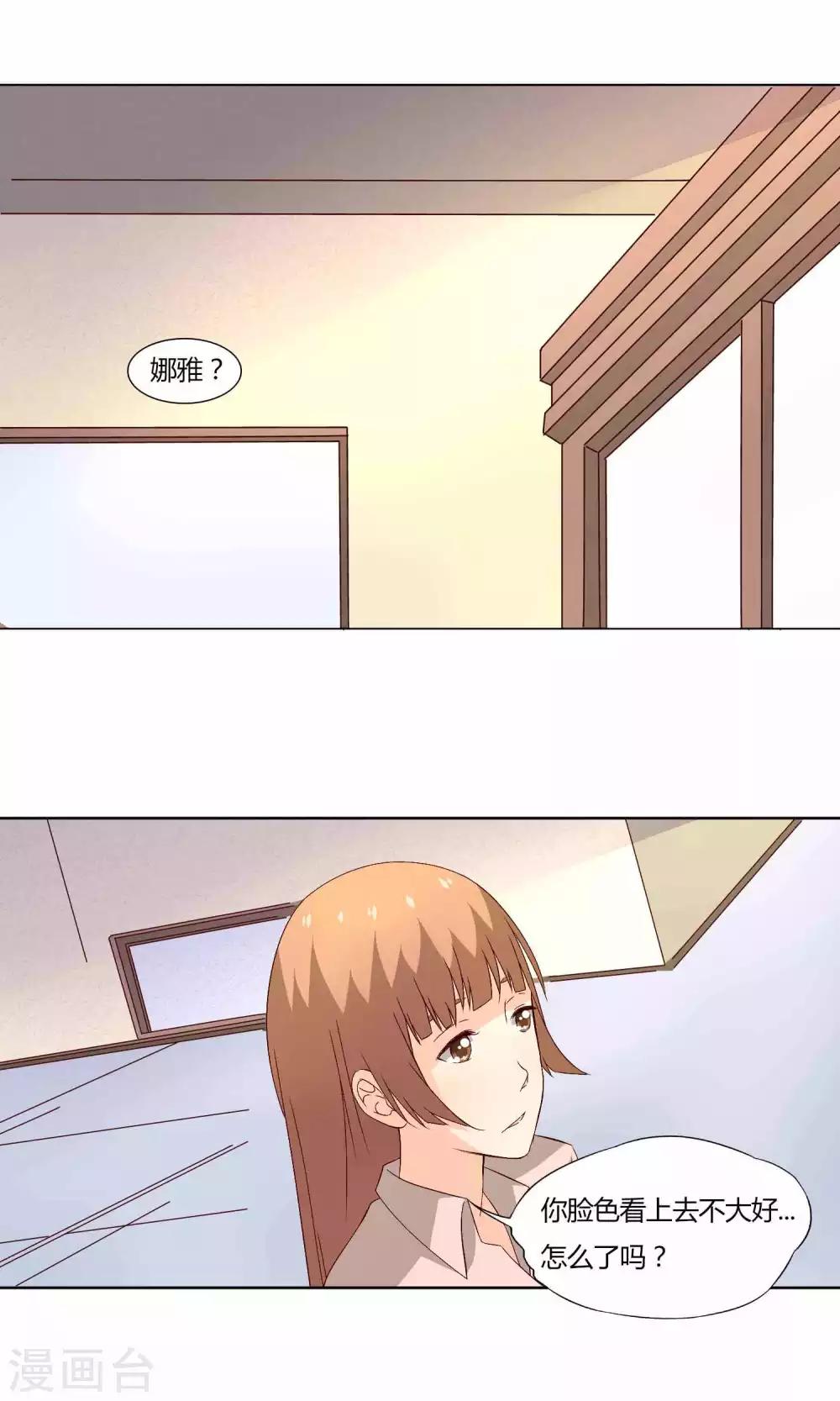 《掌心的恋爱物语》第39话 第1页