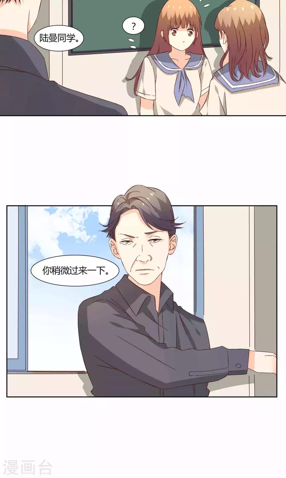 《掌心的恋爱物语》第39话 第20页