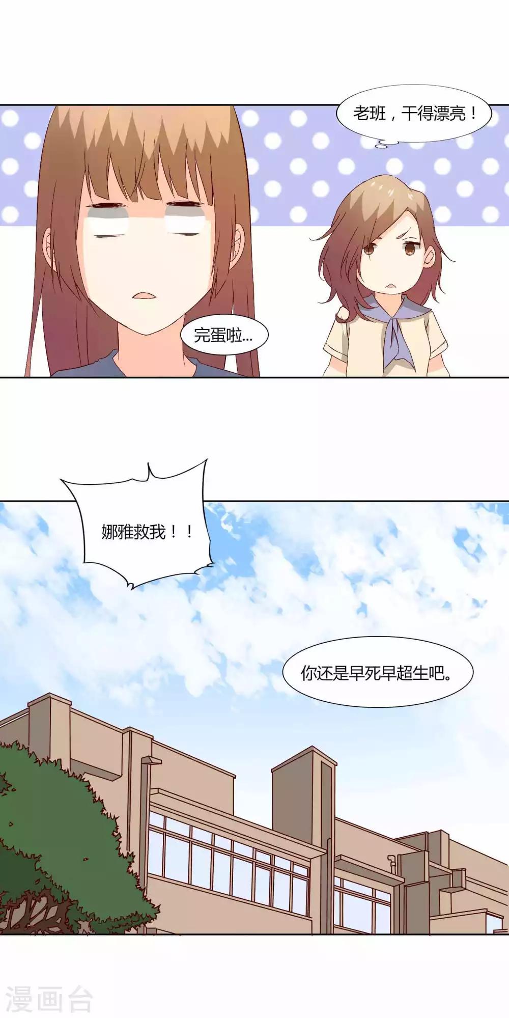 《掌心的恋爱物语》第39话 第21页