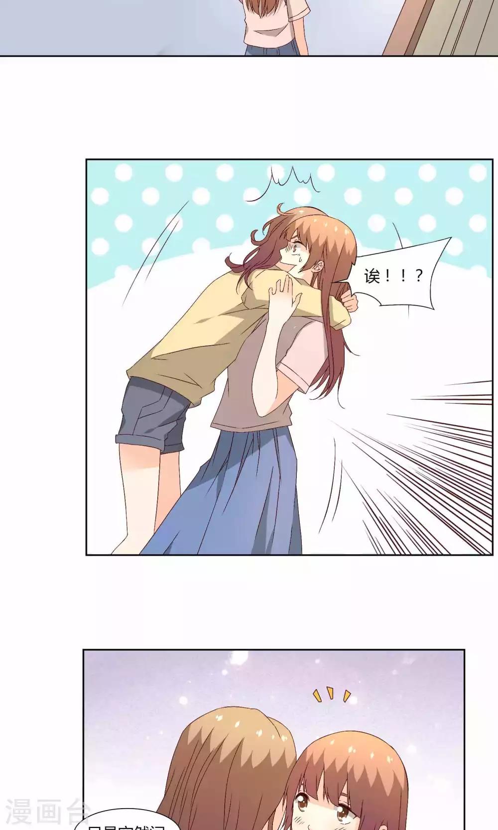 《掌心的恋爱物语》第39话 第3页