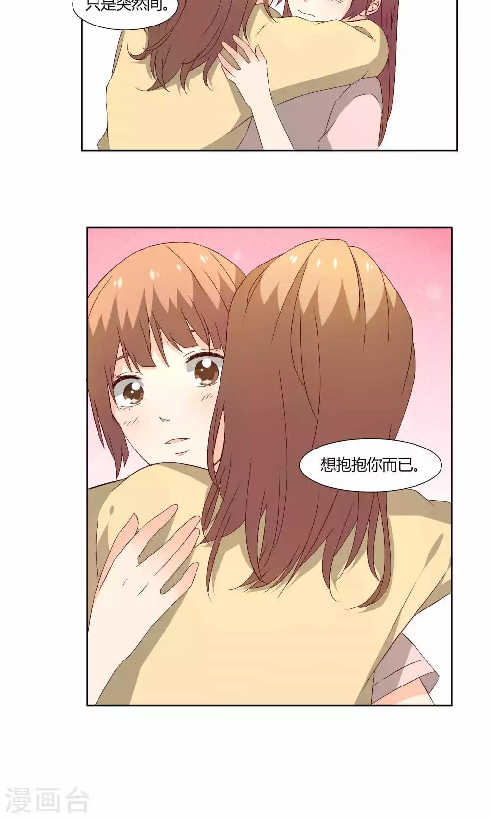 《掌心的恋爱物语》第39话 第4页