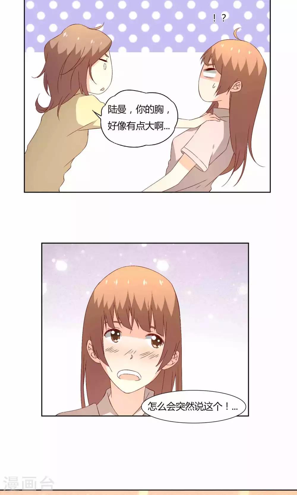 《掌心的恋爱物语》第39话 第7页