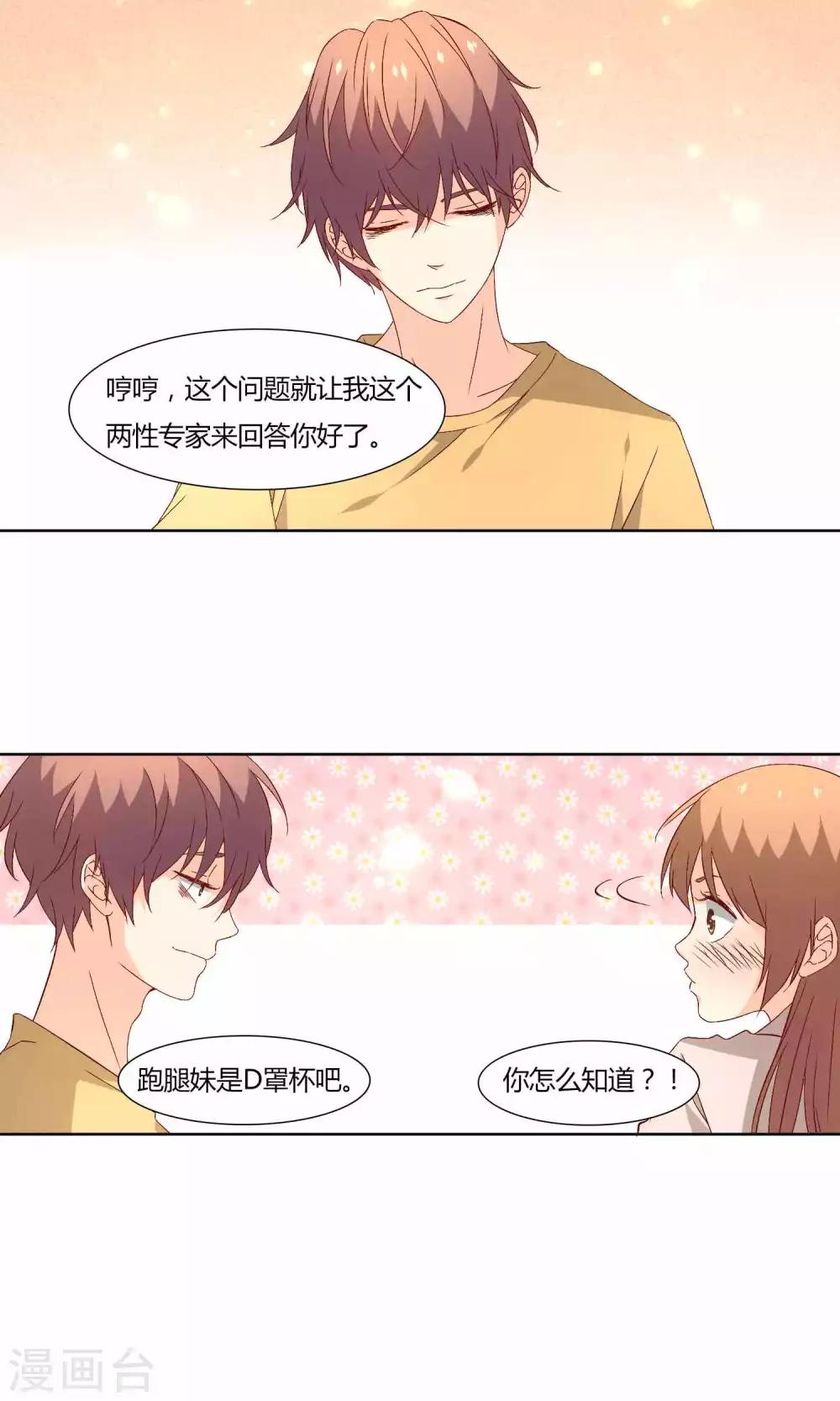 《掌心的恋爱物语》第39话 第8页
