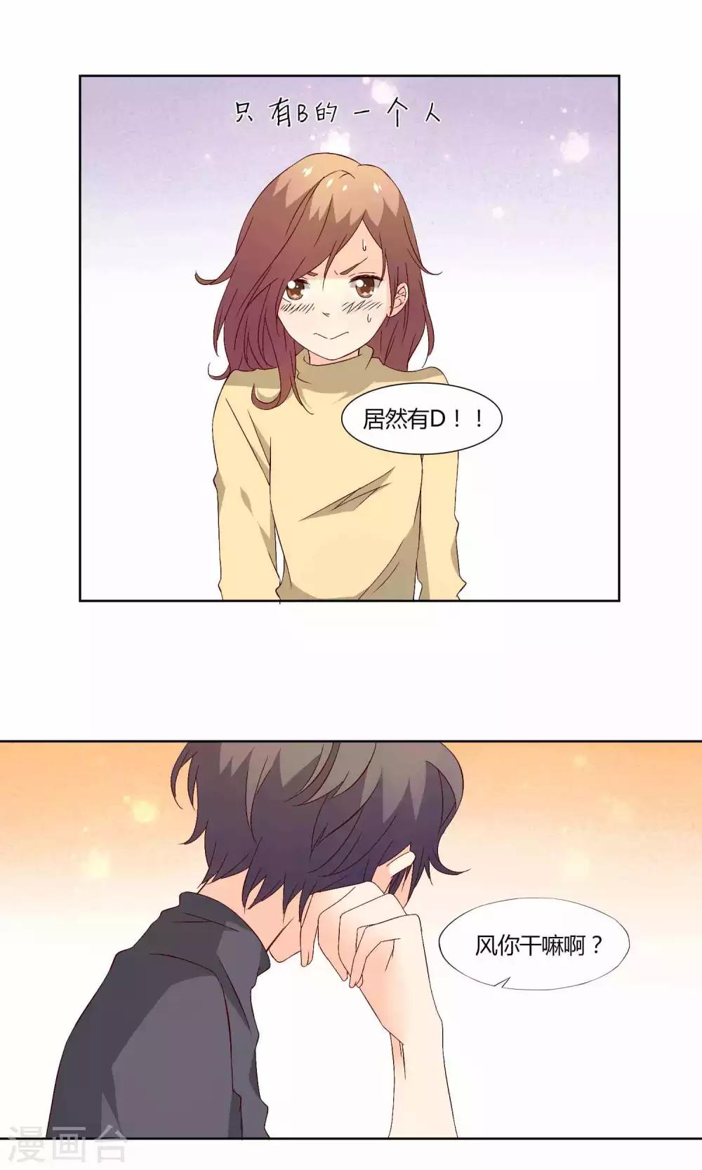 《掌心的恋爱物语》第39话 第9页