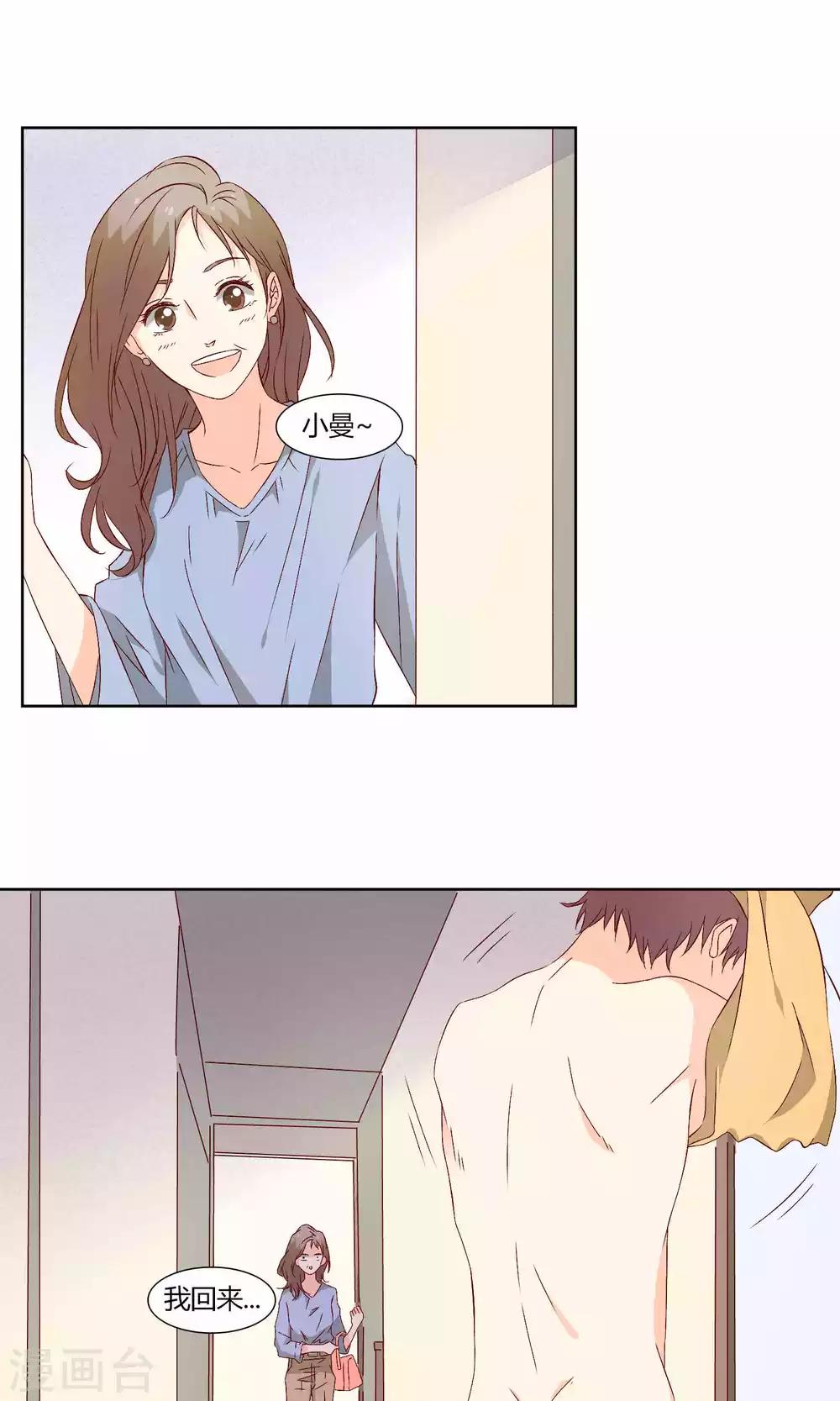 《掌心的恋爱物语》第37话 第10页
