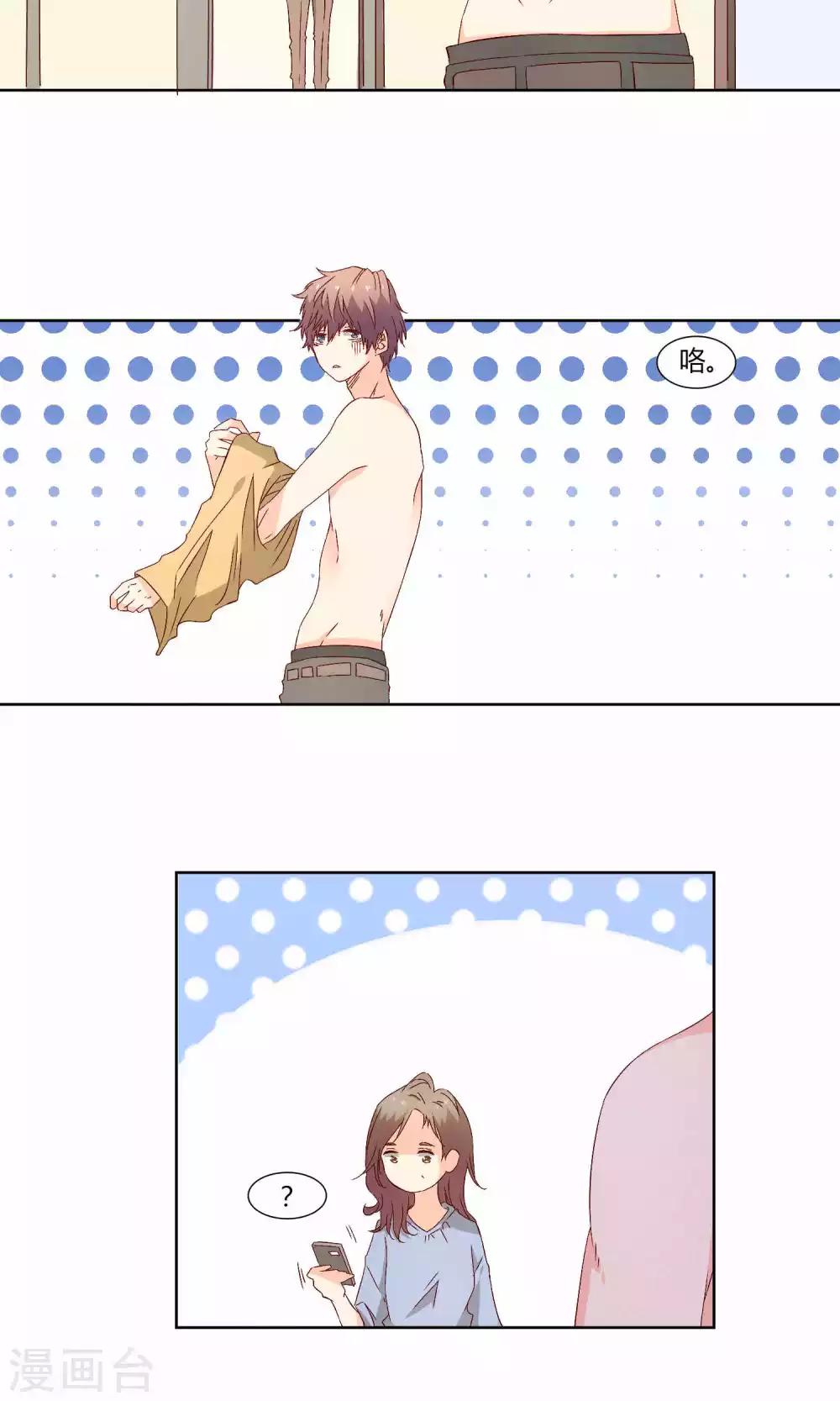《掌心的恋爱物语》第37话 第11页