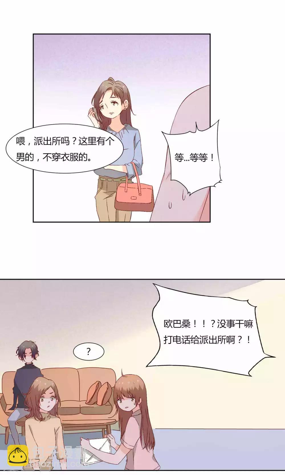 《掌心的恋爱物语》第37话 第12页