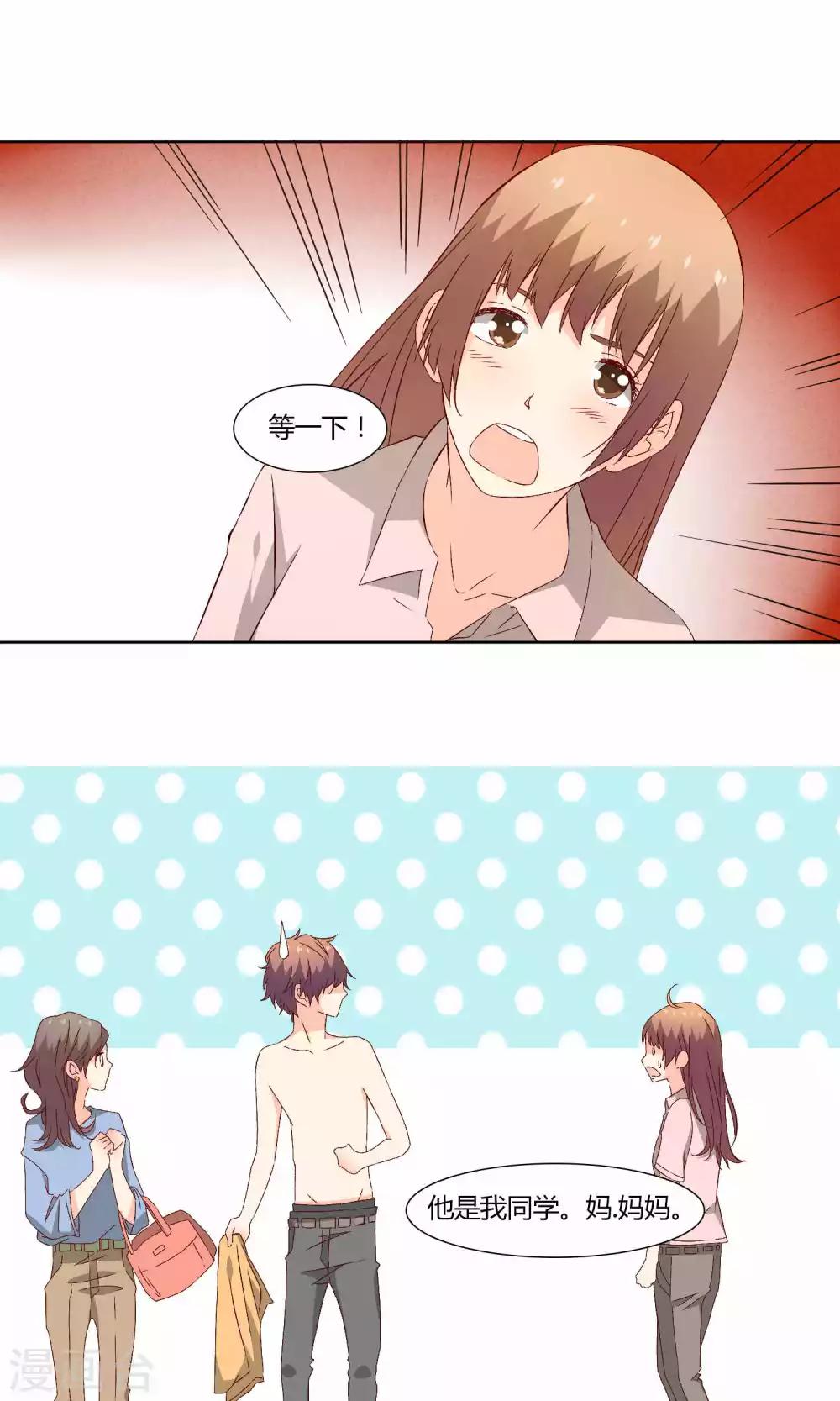 《掌心的恋爱物语》第37话 第13页