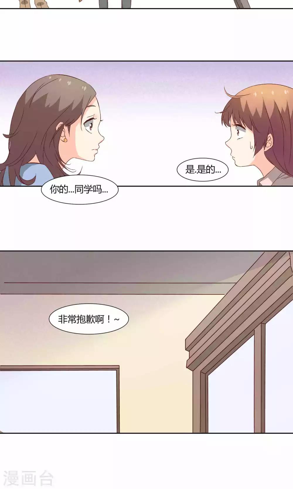 《掌心的恋爱物语》第37话 第14页