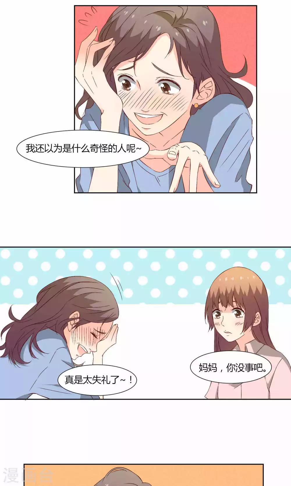 《掌心的恋爱物语》第37话 第15页