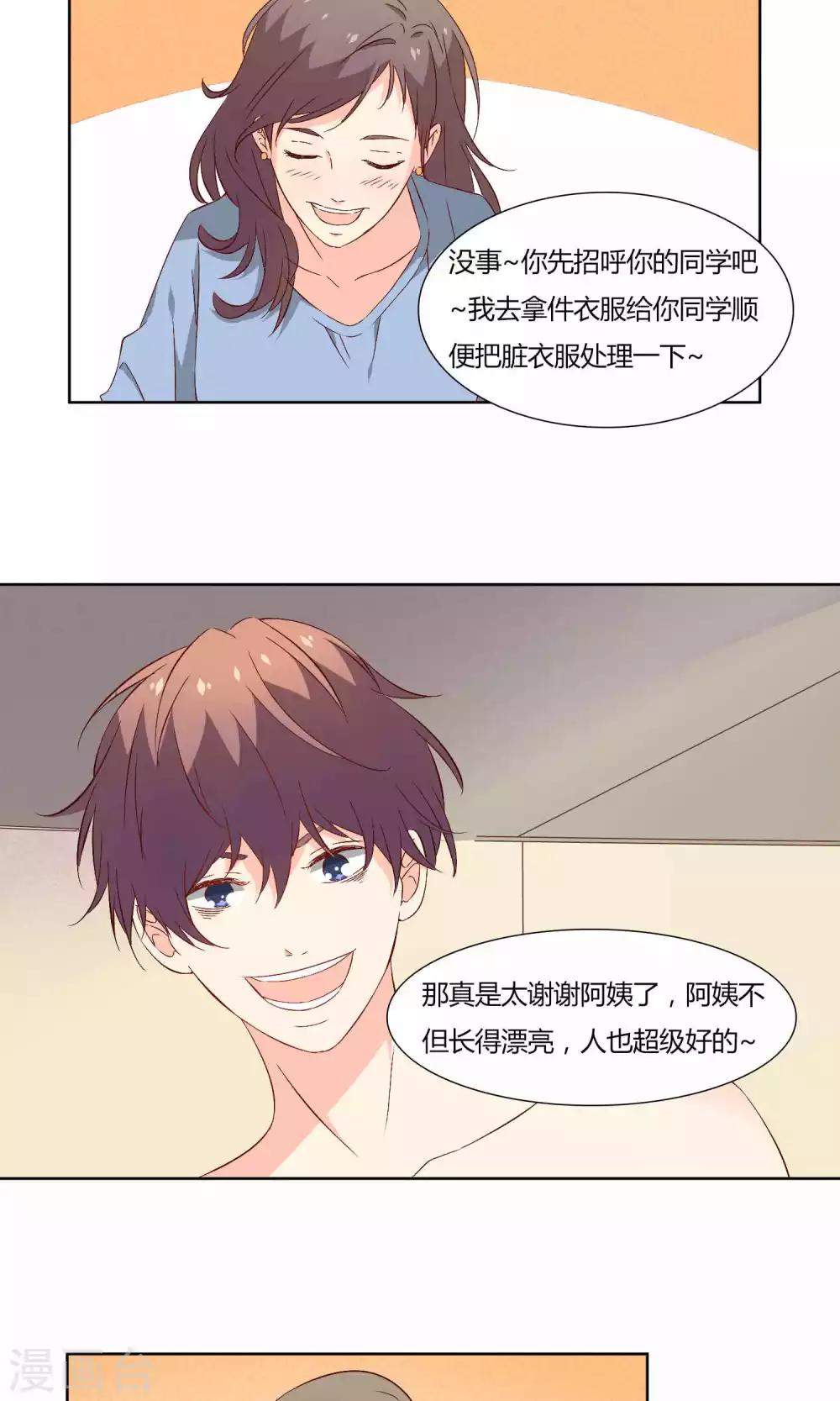 《掌心的恋爱物语》第37话 第16页