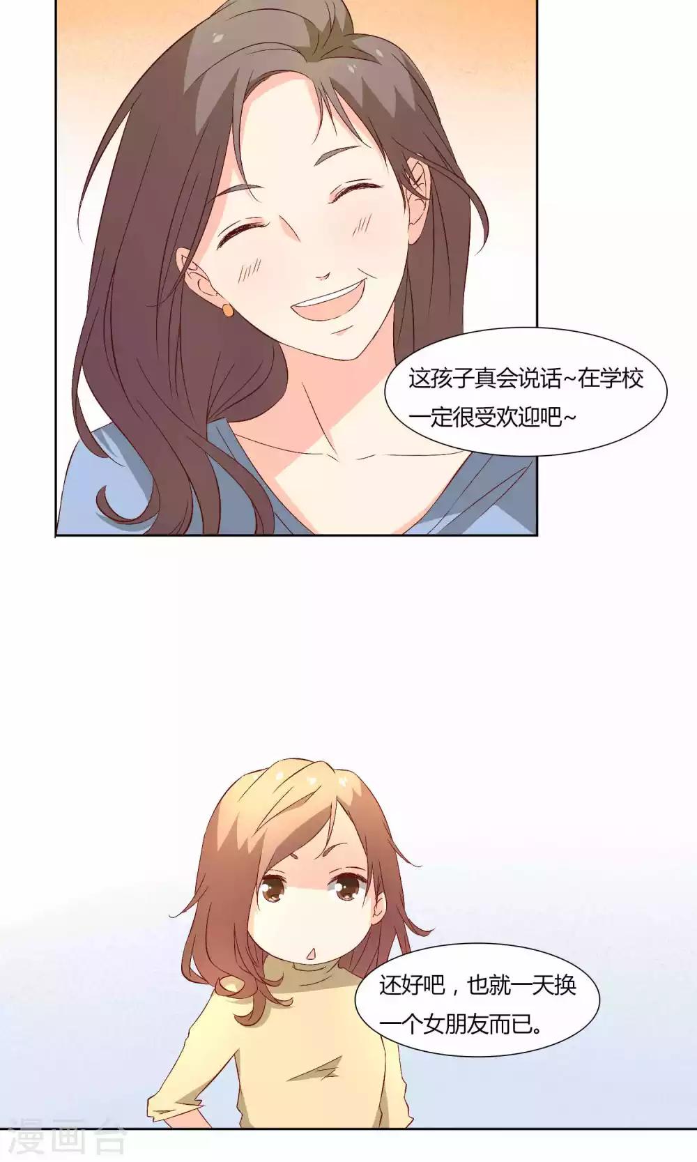 《掌心的恋爱物语》第37话 第17页