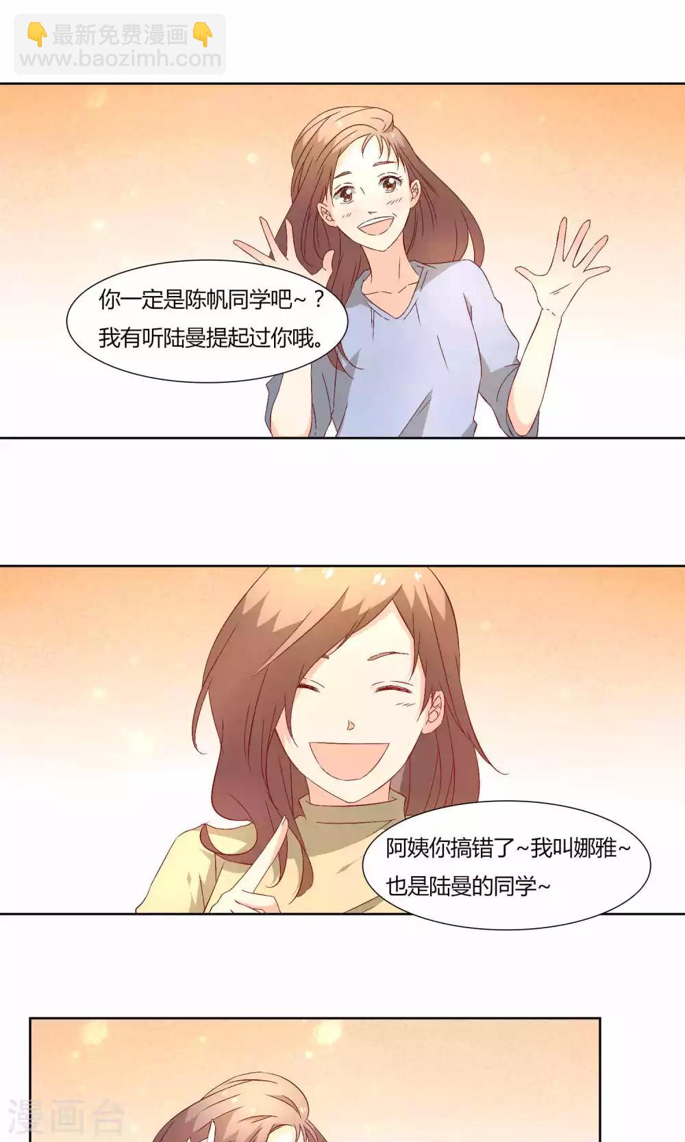 《掌心的恋爱物语》第37话 第18页
