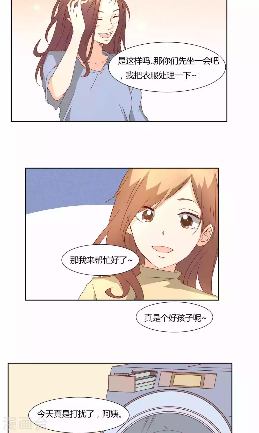 《掌心的恋爱物语》第37话 第19页