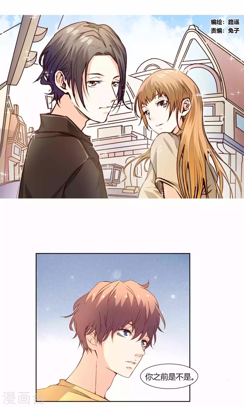 《掌心的恋爱物语》第37话 第1页